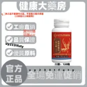 ✅官方正品✅🔥免運🔥南京同仁堂  三參天麻杜仲葉鹿心片-CX51