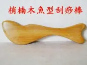 〈成大生活館〉梢楠木魚型刮痧棒 現貨價69 肖楠木肩膀按摩背部按摩穴道按摩頭皮按摩刮痧棒刮痧片指壓推拿按摩刮痧歡迎團購