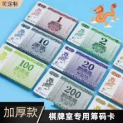 ✨💯桃園出貨✔麻將籌碼棊牌室專用塑料磨砂耐磨防水籌碼卡片定製娛樂積分卡代幣