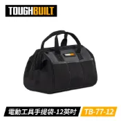TOUGHBUILT  12英吋電動工具手提袋 TB-77-12