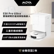 MOVA E50 Pro Ultra 雙機械臂防纏繞掃拖機器人