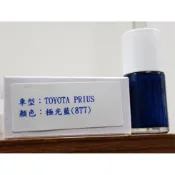 艾仕得(杜邦)Cromax 原廠配方點漆筆.補漆筆 TOYOTA 豐田 PRIUS 顏色：極光藍(8T7)