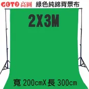 GOTO 高圖2X3M綠色背景布 200x300cm綠布綠幕摳圖去背KEY背虛擬攝影棚去背合成直播背景舞台布佈置陳列桌布