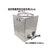 (店+)溫控菜桶（26cm/110v/B1717）溫控滷菜桶 甜品保溫 醬汁保溫鍋 隔水加熱 咖哩保溫 甜湯保溫 大慶㍿