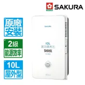 【SAKURA 櫻花】10L屋外型熱水器(GH1005｜雙喬嚴選【全區另收安裝費】