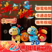 隔日達 馬年2026 5D可愛小馬毛絨質感靜電貼 5D靜電貼 玻璃靜電貼 靜電貼 馬年窗貼 新年窗貼 橱窗貼 春節貼紙