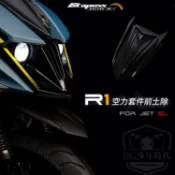 [BG] 現貨 APEXX R1 空力套件前土除 JET SL JETSR JETS 六代戰 新勁戰 JBUBU多種車