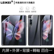 適用 三星 fold 7 6 5 4 3 外+內+背貼+轉軸 全包手機膜2軟膜 螢幕保護貼 防爆膜 高清/抗藍光 水凝膜
