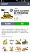☆特急新幹線☆LINE 貼圖代購 超商代繳 台灣有聲動態貼圖 (蛋黃哥說話動態貼圖-百變蛋黃哥篇)