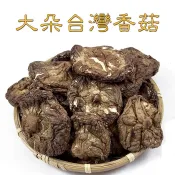 -大朵台灣埔里香菇- 道地南投埔里種植，產地直送，味道香，價格實在，煮湯炒菜超實用，送禮自用兩相宜。【豐產香菇行】