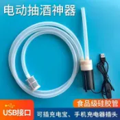 現🔥貨 【便攜過濾】電動吸酒器抽酒神器自吸白酒分酒器自動電動酒泵過濾釀酒米酒水泵 SKPL