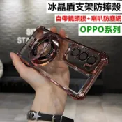 冰晶盾合金支架 四角防摔殼 手機殼 適用 OPPO A6X A98 A38 A73 A74 A79 A5 A3 A6S