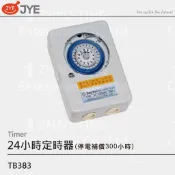 JYE 中一電工 定時器 計時器 定時開關 停電補償 廣告招牌 電熱水器 TB353 TB383 TB38N 20A