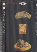 佰俐O 83年6月初版《天使之眼 澎湖文石》五大
