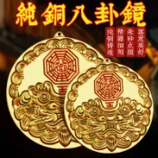 協貿國際日用品生活館 純銅獅咬劍牌掛件八卦獸面鏡虎頭鏡大門臥室對廁所污口門對門擺件