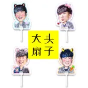 【客製化】扇子 訂製 林俊杰 扇子 大頭扇 演唱會應援周邊訂製