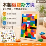 【小胡玩具】木製俄羅斯方塊 兒童益智拼圖 蒙氏早教教具 空間邏輯訓練 兒童玩具 創意拼板 益智積木