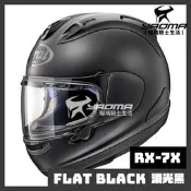 【預訂】Arai 安全帽 RX-7X 素色 消光黑 霧面 進口帽 全罩 RX7X 耀瑪台中
