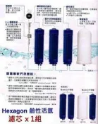 Hexagon 鹼性活氫水過濾系统  科士威48116水機 1234活氫水濾芯 價格請詳閱說明 一組4支 含運$4500