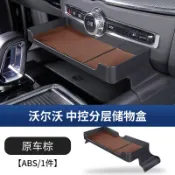 Volvo 富豪 XC60 S60 V60 螢幕下收納盒 中控分層收納置物盒 車内托盤 儲物盒 雙層儲物 汽車用品