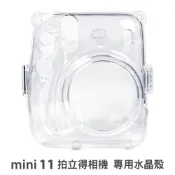 CAIUL mini11 水晶殼 Fujifilm 富士 instax 專用 拍立得 保護殼 硬殼 附背帶 菲林因斯特