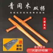 🥇免運🥇武術雙拐型拐青岡木武術浮萍拐丁字拐棍字東方棍棒球棍簡易