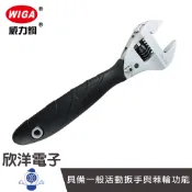 WIGA 10吋棘輪式活動扳手200mm (RA-250)