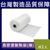 高密度耐熱袋(捲)【台灣現貨】平口耐熱袋子 半斤 一斤 兩斤 三斤 五斤 特級耐熱袋 高溫袋 塑膠袋 分裝袋 台灣製