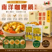 佳饌南洋咖哩鍋湯包 咖哩火鍋 奶素咖哩調味包 素食湯底
