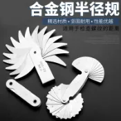 協貿國際日用品生活7館 半徑規r規圓弧圓角規樣板規牙距尺牙規螺紋規r角高精度測量工具