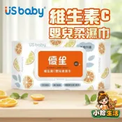 優生 維生素C嬰兒柔濕巾 清爽型 80抽 150mm⨯200mm  維生素C配方