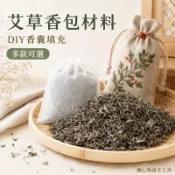 織心物語艾草薰衣草中草药香包香囊香袋荷包天然填充物香料 diy制作材料包
