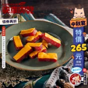 【快車肉乾】A29 小豬騎士-起司豬肉乾 - 全新升級分享包