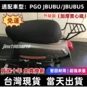 【台灣現貨 當天出貨】PGO J-bubu 後架 JBUBU S後箱架 後行李箱架 J BUBU 漢堡架 改良版實心後架