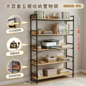 STYLE格調｜工業風大容量五層收納置物架80/100cm面寬(兩色可選) 收納架 展示架 書架 層架【HCA-001】