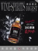 【Hami書城】酒訊雜誌NO．204 (電子雜誌)