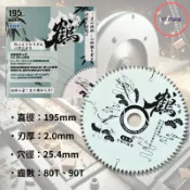 🔥HTM部屋🔥高品質 鶴牌 圓鋸片 195mm木工 專用白鋸片 精密切割 靜音減震 高硬度鎢鋼刀頭 家具製作 DIY木工