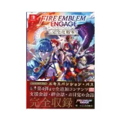 (店+)聖火降魔錄 Engage 完全攻略本
