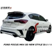 FORD FOCUS MK4 5D NEW STYLE St後中包空力套件19-23 (另有4D)