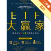 ETF大贏家：股魚教你紅綠燈超簡單投資術[二手書_良好]11318973337 TAAZE讀冊生活網路書店