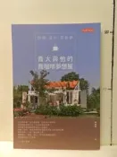 【等閑書房】《喬大與他的喬咖啡夢想屋》｜大好｜陳俊禎｜二手書S1