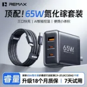 東方國際精品 （爆款熱賣）（國際精品）[睿量]65W氮化鎵多口充電器套裝PD快充適用蘋果17華為小米筆記本Mac