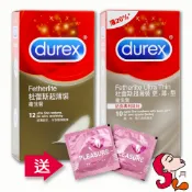 【贈送試用品】durex 杜蕾斯保險套／超薄裝（12入）／更薄型 （10入）送Pleasure 003 超薄 x2枚