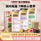 【官方正品】九陽豆漿 羽衣甘藍奇亞籽 純豆漿粉 高蛋白高膳食縴維 健身代餐粉 20g*7條/袋 羽衣甘藍奇亞籽豆漿粉 F