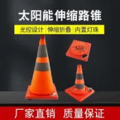 晴晴媽咪❤橡膠路錐 交通錐 塑膠路錐 三角錐 路錐 伸縮三角錐 折疊三角錐 交通錐 禁止停車 專用車位太陽能充電伸縮路錐