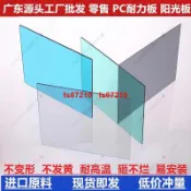 pc耐力板透明5mm陽臺陽光房頂棚3mm陽光板透明戶外遮陽雨棚車棚