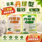 日本 丹球型  貓砂 5L 10L【3包組箱購】圓球型 丹球貓砂 果香味 礦砂 球砂 貓砂『WANG』