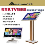 【澄名影音展場】InAndOn 音王 豪華大螢幕21.5吋觸控智能雲端點歌機 KTV點歌機/卡拉OK伴唱K歌 內建4T硬碟空機版