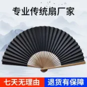 臺灣出貨 免運 扇子 8寸9寸黑紙扇子工藝扇男式扇素麵折扇空白扇子30根扇骨京劇戲劇扇 F2GH