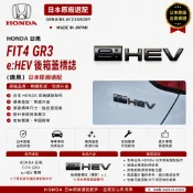 HONDA 日規 FIT4 GR3 4代FIT e:HEV 後箱蓋標誌（日本原廠選配）（燻黑）（e:HEV)